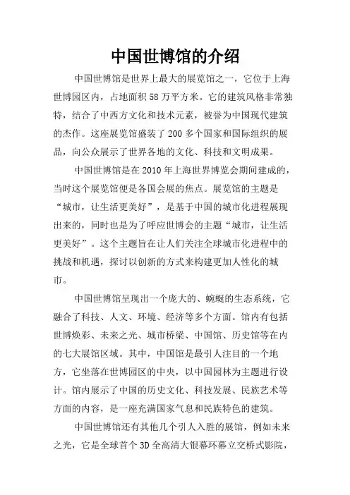 中国世博馆的介绍