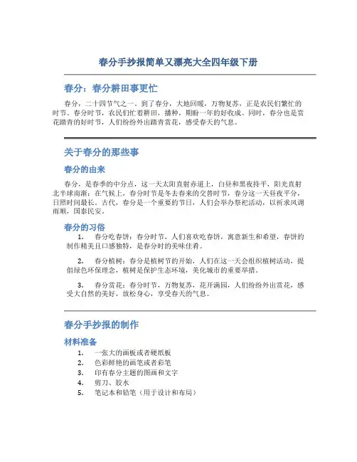 春分手抄报简单又漂亮大全四年级下册