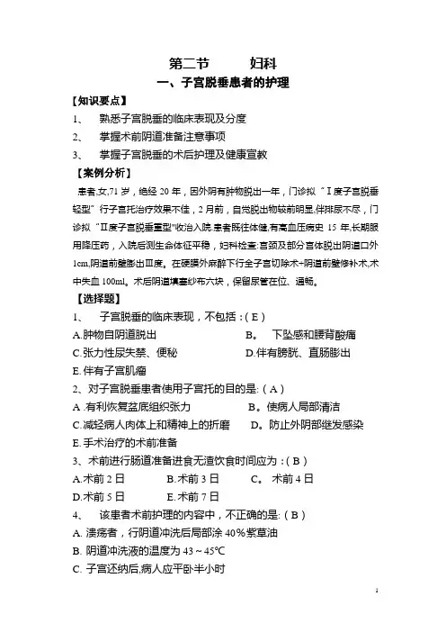 第四章-妇产科疾病护理--第二节-妇科