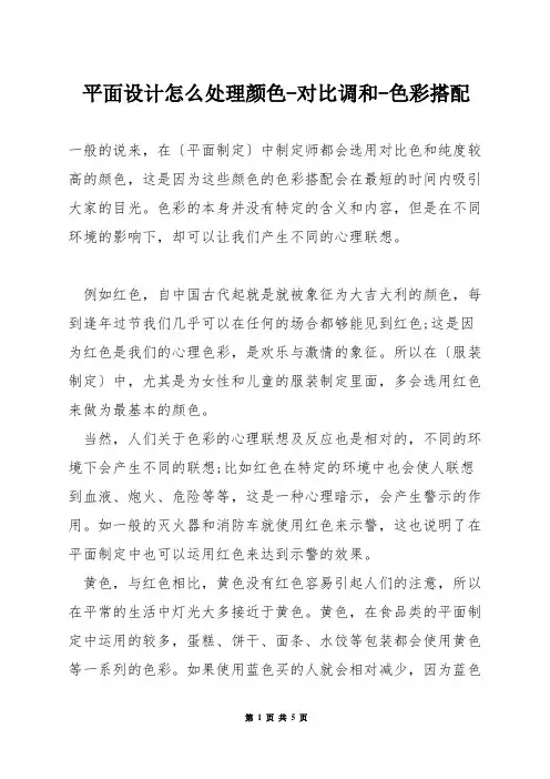 平面设计怎么处理颜色-对比调和-色彩搭配