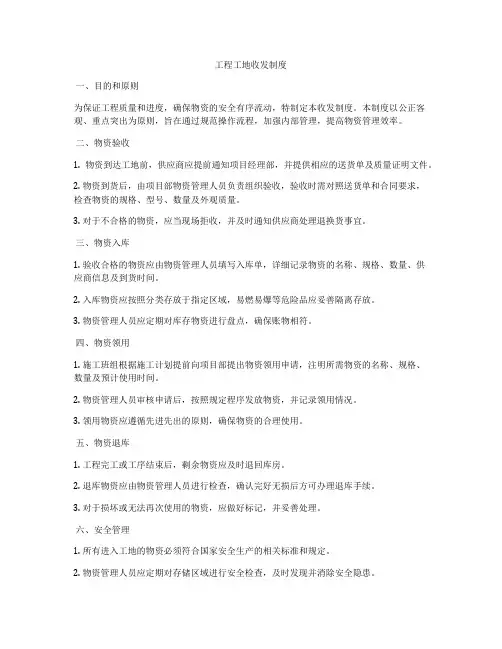 工程工地收发制度