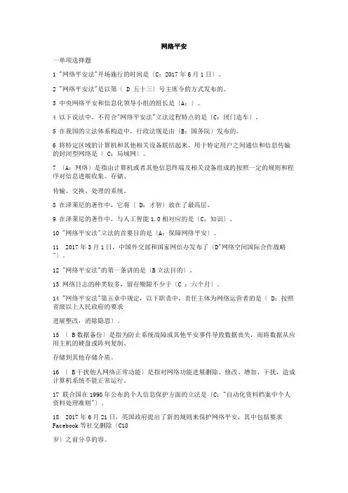 2019专业技术人员网络安全试题及答案