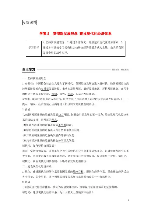 高中政治贯彻新发展理念建设现代化经济体系学案新人教版