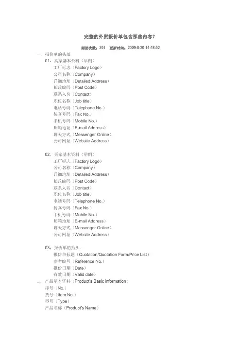 什么是完整报价单