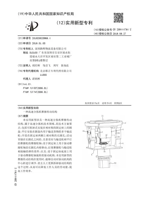 【CN209444764U】一种高速分拣机摩擦传动结构【专利】