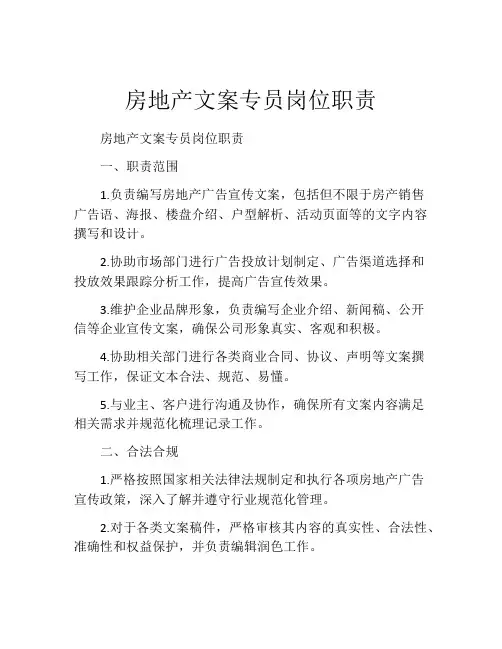 房地产文案专员岗位职责