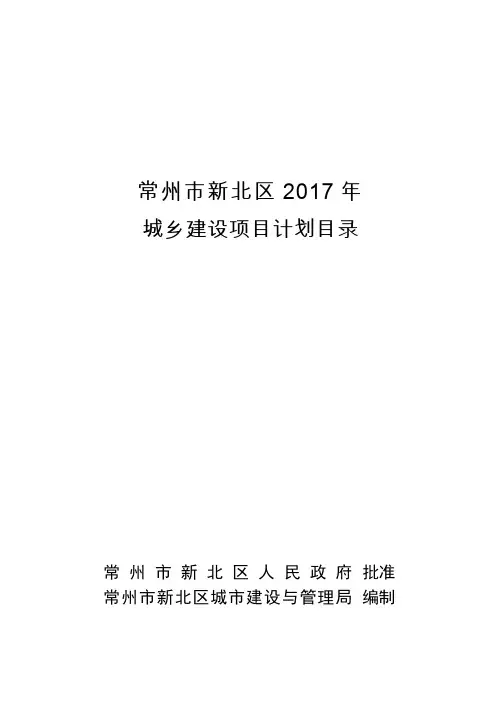 常州市新北区2017年