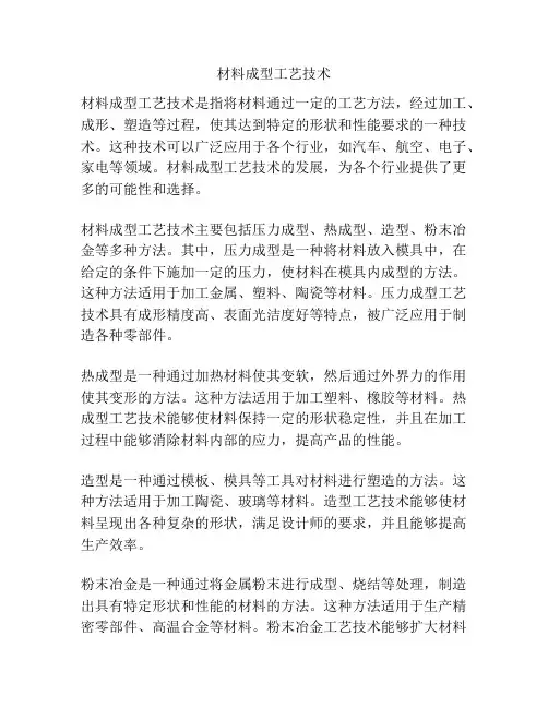 材料成型工艺技术