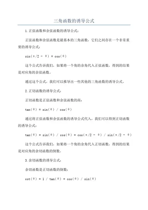 三角函数的诱导公式