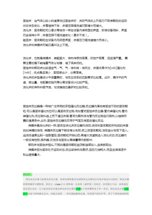 固定床、移动床、流化床