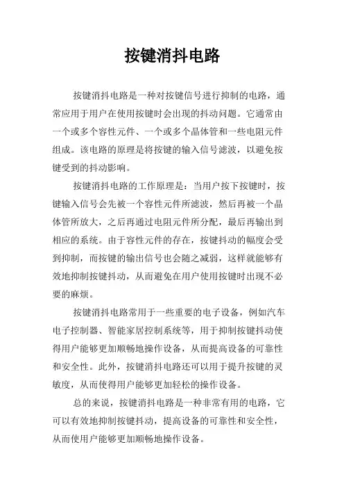 按键消抖电路