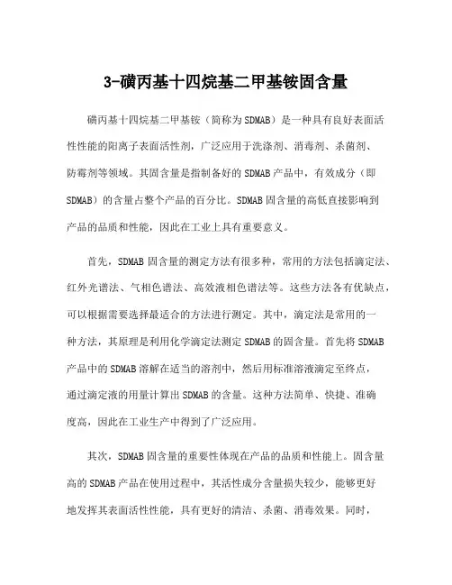 3-磺丙基十四烷基二甲基铵固含量