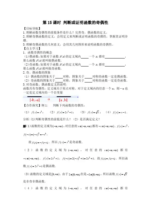 中职数学第三章函数-判断或证明函数的奇偶性