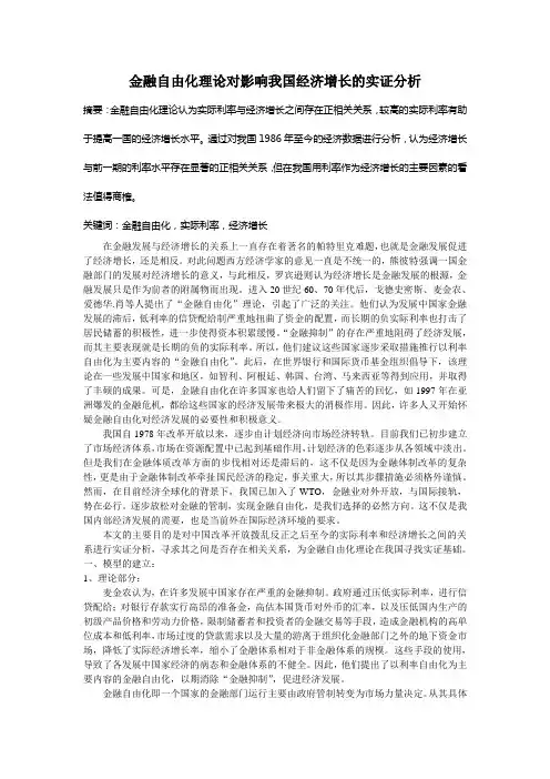 我国实际利率与经济增长率相关关系的实证分析