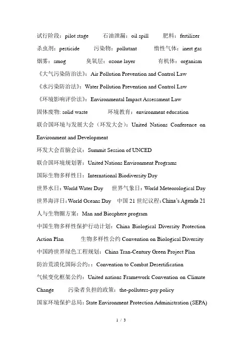 环境保护相关英语词汇
