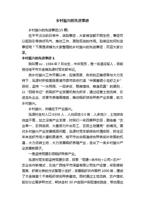 乡村振兴的先进事迹