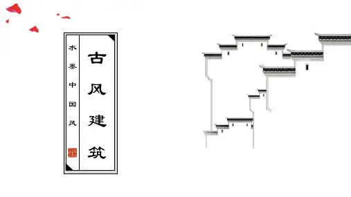 水墨中国建筑风模板