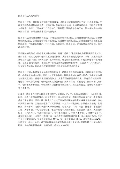 练功十八法与祛病延年