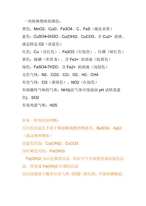 一些特殊物质的颜色
