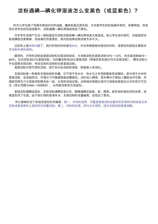 淀粉遇碘—碘化钾溶液怎么变黑色（或蓝紫色）？