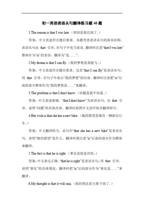 初一英语表语从句翻译练习题40题