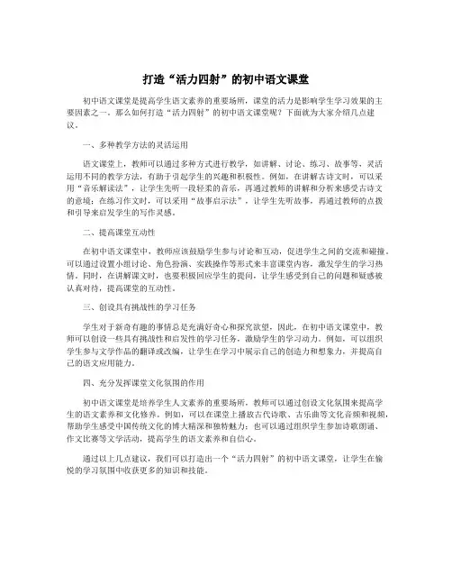 打造“活力四射”的初中语文课堂