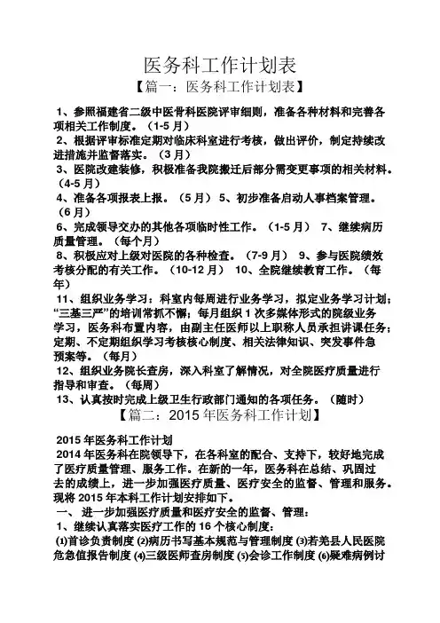 医务科工作计划表