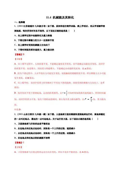 2022年人教版八年级物理下册《机械能及其转化》同步练习(附答案)