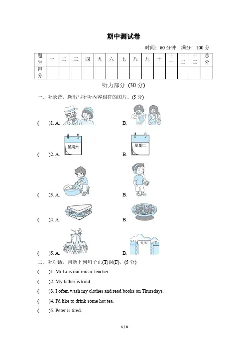 五年级上册英语试题 期中测试卷 人教(PEP版)(含答案及听力音频和听力材料)