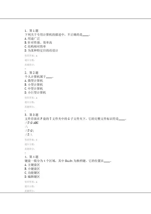2014秋华师计算机作业(满分)