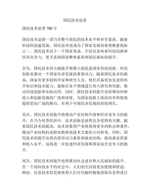 国民技术前景