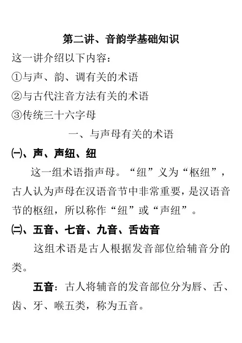 ,音韵学基础知识