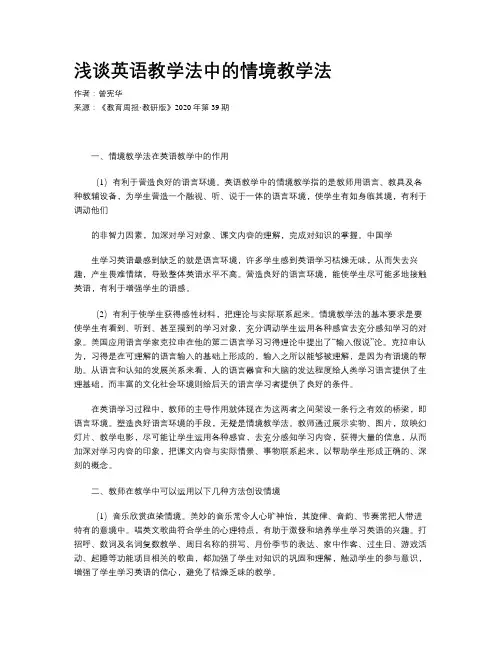 浅谈英语教学法中的情境教学法