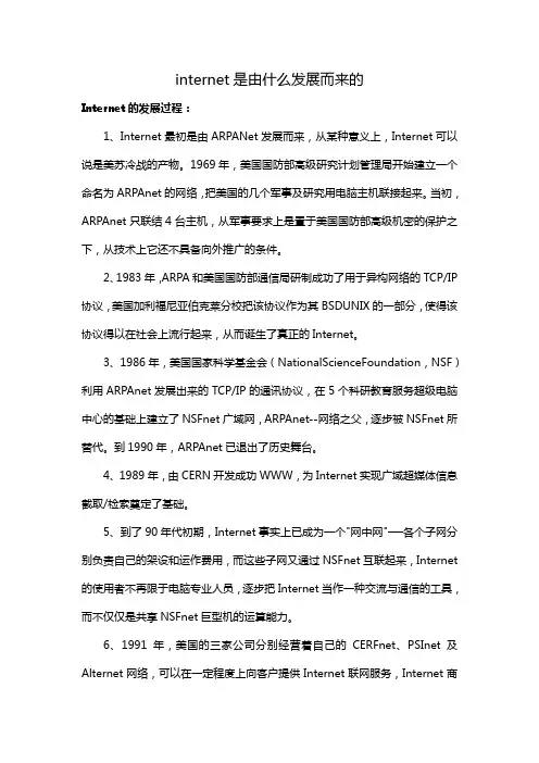 internet是由什么发展而来的