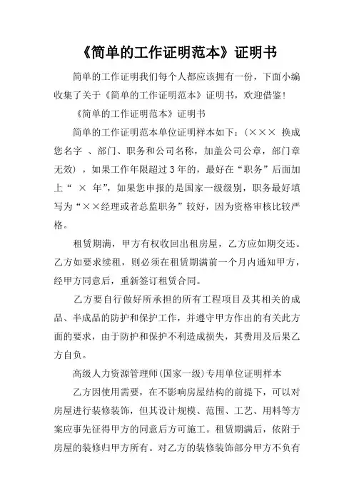 简单的工作证明范本证明书
