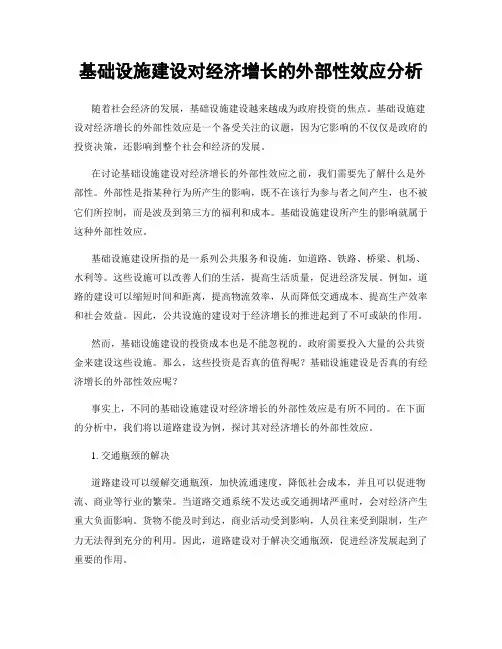 基础设施建设对经济增长的外部性效应分析