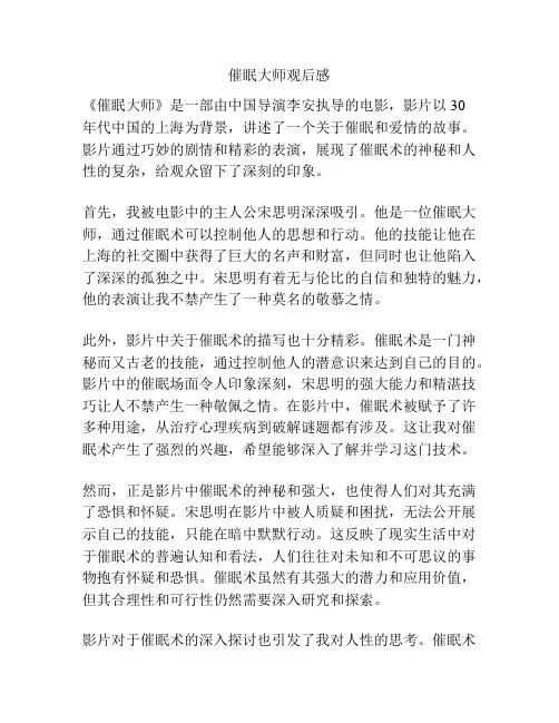 催眠大师观后感