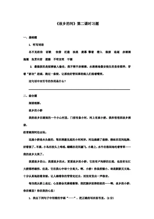 最新审定北师大版小学语文六年级上册《故乡的河》第二课时习题(精编)