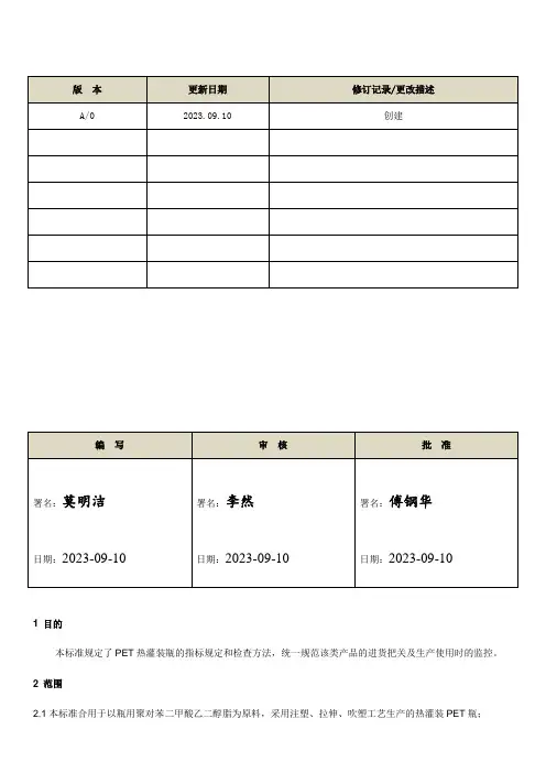 DGPET热灌装瓶验收规程