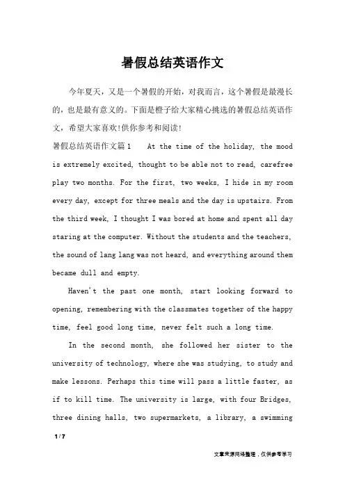 暑假总结英语作文_英语作文