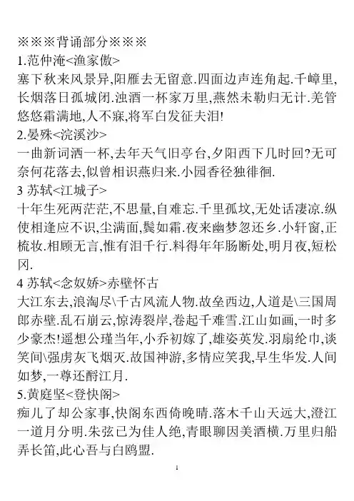 古代文学作品选(二) 背诵部分