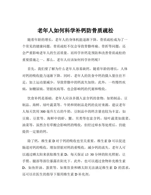 老年人如何科学补钙防骨质疏松