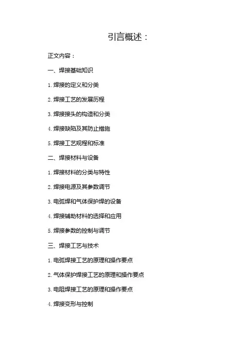 焊工培训资料资料下载