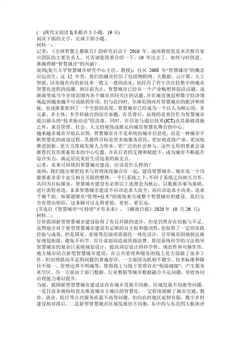 实用类非连续性文本《智慧城市“可持续”才有未来》阅读练习及答案