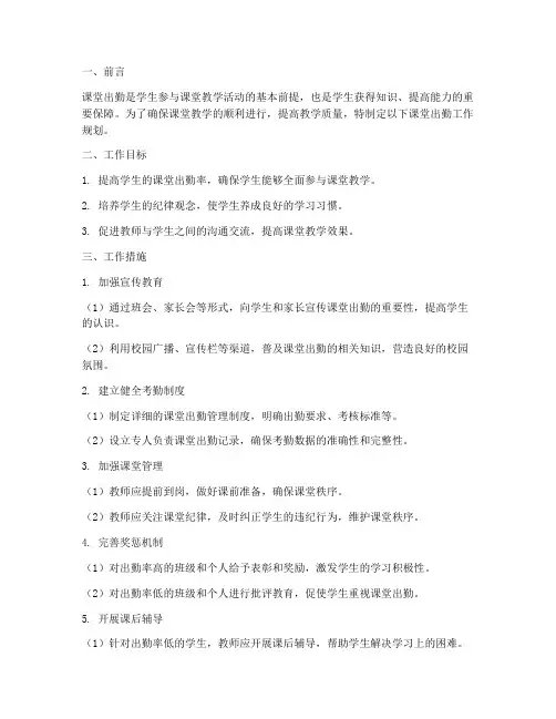 课堂出勤工作规划