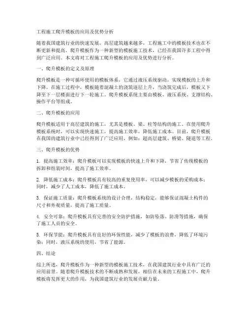 工程施工爬升模板