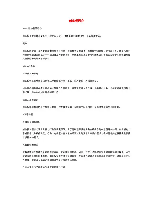 (创业指南)创业板简介