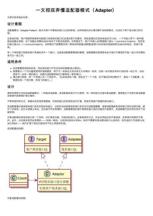 一文彻底弄懂适配器模式（Adapter）