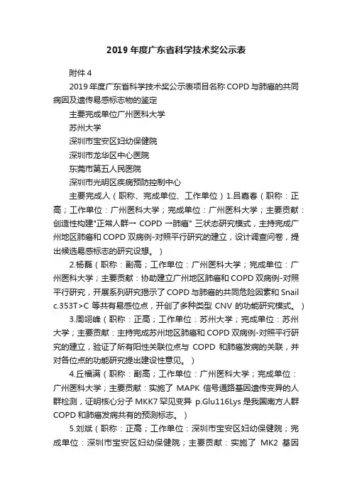 2019年度广东省科学技术奖公示表