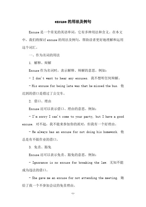 excuse的用法及例句